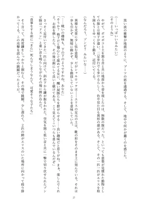 Fukahire Ichigen wa Yame, Kuzu Mahou Shoujo Schwarz Eris Chi o Hau Kyousei, Odaku Eki ni Mamireru Shiroi Hada Digital - Page 27