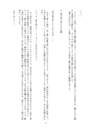 Fukahire Ichigen wa Yame, Kuzu Mahou Shoujo Schwarz Eris Chi o Hau Kyousei, Odaku Eki ni Mamireru Shiroi Hada Digital - Page 32