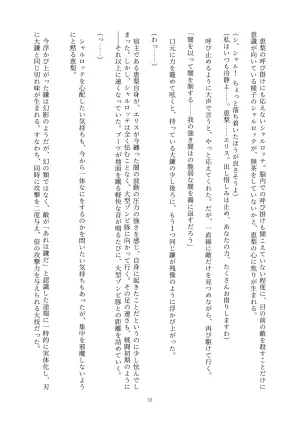 Fukahire Ichigen wa Yame, Kuzu Mahou Shoujo Schwarz Eris Chi o Hau Kyousei, Odaku Eki ni Mamireru Shiroi Hada Digital - Page 33
