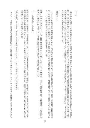 Fukahire Ichigen wa Yame, Kuzu Mahou Shoujo Schwarz Eris Chi o Hau Kyousei, Odaku Eki ni Mamireru Shiroi Hada Digital - Page 34