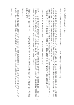 Fukahire Ichigen wa Yame, Kuzu Mahou Shoujo Schwarz Eris Chi o Hau Kyousei, Odaku Eki ni Mamireru Shiroi Hada Digital - Page 37