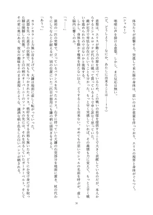 Fukahire Ichigen wa Yame, Kuzu Mahou Shoujo Schwarz Eris Chi o Hau Kyousei, Odaku Eki ni Mamireru Shiroi Hada Digital - Page 38
