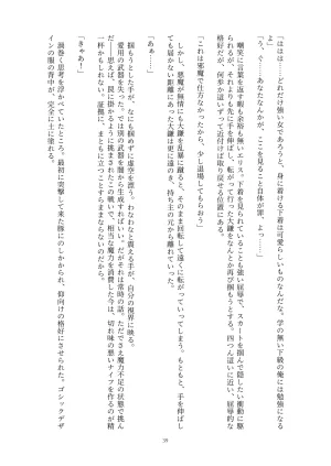 Fukahire Ichigen wa Yame, Kuzu Mahou Shoujo Schwarz Eris Chi o Hau Kyousei, Odaku Eki ni Mamireru Shiroi Hada Digital - Page 39