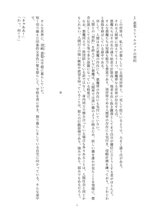 Fukahire Ichigen wa Yame, Kuzu Mahou Shoujo Schwarz Eris Chi o Hau Kyousei, Odaku Eki ni Mamireru Shiroi Hada Digital - Page 4