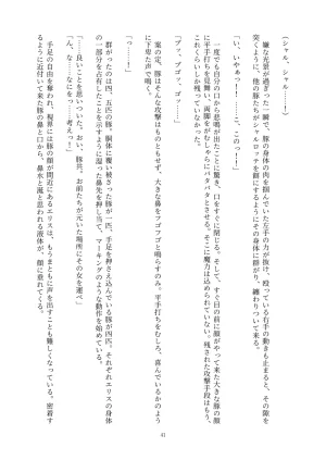 Fukahire Ichigen wa Yame, Kuzu Mahou Shoujo Schwarz Eris Chi o Hau Kyousei, Odaku Eki ni Mamireru Shiroi Hada Digital - Page 41