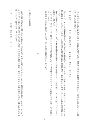 Fukahire Ichigen wa Yame, Kuzu Mahou Shoujo Schwarz Eris Chi o Hau Kyousei, Odaku Eki ni Mamireru Shiroi Hada Digital - Page 42