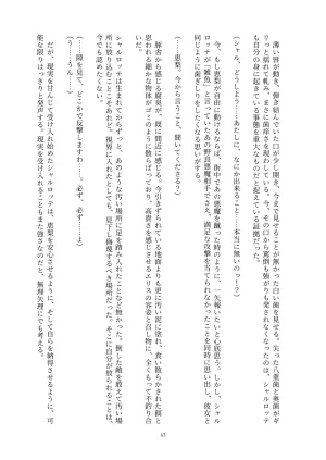 Fukahire Ichigen wa Yame, Kuzu Mahou Shoujo Schwarz Eris Chi o Hau Kyousei, Odaku Eki ni Mamireru Shiroi Hada Digital - Page 43