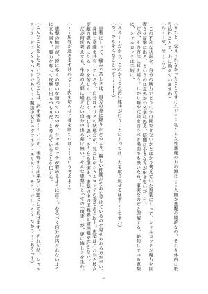 Fukahire Ichigen wa Yame, Kuzu Mahou Shoujo Schwarz Eris Chi o Hau Kyousei, Odaku Eki ni Mamireru Shiroi Hada Digital - Page 44