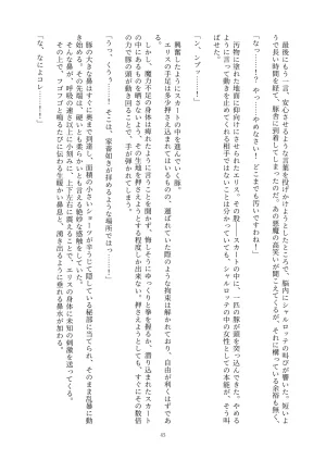 Fukahire Ichigen wa Yame, Kuzu Mahou Shoujo Schwarz Eris Chi o Hau Kyousei, Odaku Eki ni Mamireru Shiroi Hada Digital - Page 45