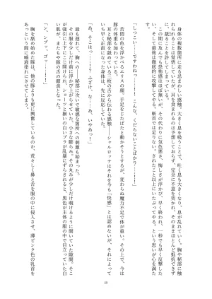 Fukahire Ichigen wa Yame, Kuzu Mahou Shoujo Schwarz Eris Chi o Hau Kyousei, Odaku Eki ni Mamireru Shiroi Hada Digital - Page 48