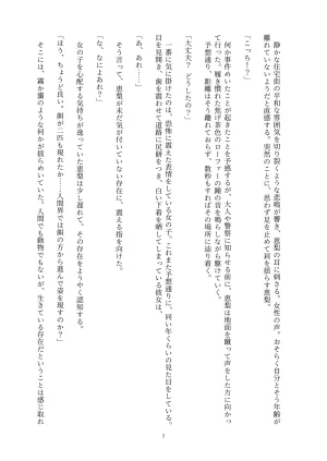 Fukahire Ichigen wa Yame, Kuzu Mahou Shoujo Schwarz Eris Chi o Hau Kyousei, Odaku Eki ni Mamireru Shiroi Hada Digital - Page 5