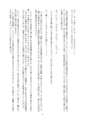 Fukahire Ichigen wa Yame, Kuzu Mahou Shoujo Schwarz Eris Chi o Hau Kyousei, Odaku Eki ni Mamireru Shiroi Hada Digital - Page 50