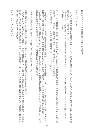 Fukahire Ichigen wa Yame, Kuzu Mahou Shoujo Schwarz Eris Chi o Hau Kyousei, Odaku Eki ni Mamireru Shiroi Hada Digital - Page 52