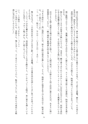 Fukahire Ichigen wa Yame, Kuzu Mahou Shoujo Schwarz Eris Chi o Hau Kyousei, Odaku Eki ni Mamireru Shiroi Hada Digital - Page 56