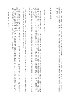 Fukahire Ichigen wa Yame, Kuzu Mahou Shoujo Schwarz Eris Chi o Hau Kyousei, Odaku Eki ni Mamireru Shiroi Hada Digital - Page 57