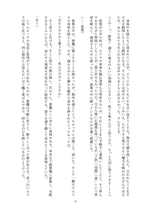 Fukahire Ichigen wa Yame, Kuzu Mahou Shoujo Schwarz Eris Chi o Hau Kyousei, Odaku Eki ni Mamireru Shiroi Hada Digital - Page 58