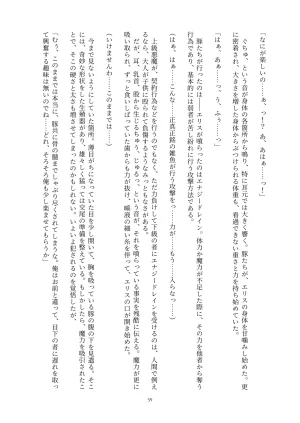 Fukahire Ichigen wa Yame, Kuzu Mahou Shoujo Schwarz Eris Chi o Hau Kyousei, Odaku Eki ni Mamireru Shiroi Hada Digital - Page 59
