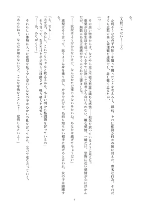 Fukahire Ichigen wa Yame, Kuzu Mahou Shoujo Schwarz Eris Chi o Hau Kyousei, Odaku Eki ni Mamireru Shiroi Hada Digital - Page 6