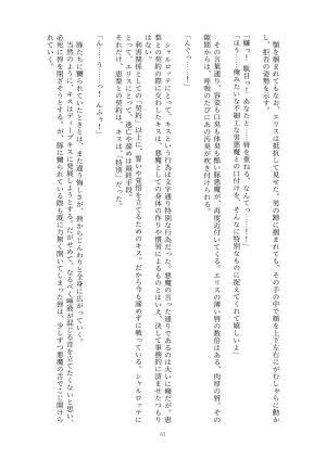 Fukahire Ichigen wa Yame, Kuzu Mahou Shoujo Schwarz Eris Chi o Hau Kyousei, Odaku Eki ni Mamireru Shiroi Hada Digital - Page 63