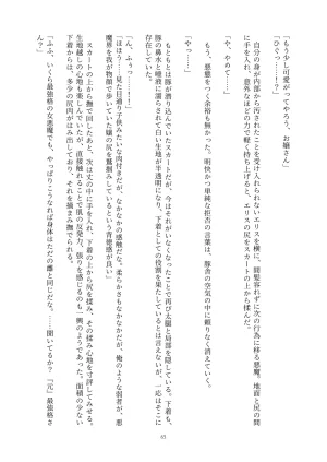 Fukahire Ichigen wa Yame, Kuzu Mahou Shoujo Schwarz Eris Chi o Hau Kyousei, Odaku Eki ni Mamireru Shiroi Hada Digital - Page 65