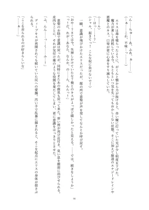 Fukahire Ichigen wa Yame, Kuzu Mahou Shoujo Schwarz Eris Chi o Hau Kyousei, Odaku Eki ni Mamireru Shiroi Hada Digital - Page 66