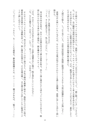 Fukahire Ichigen wa Yame, Kuzu Mahou Shoujo Schwarz Eris Chi o Hau Kyousei, Odaku Eki ni Mamireru Shiroi Hada Digital - Page 68