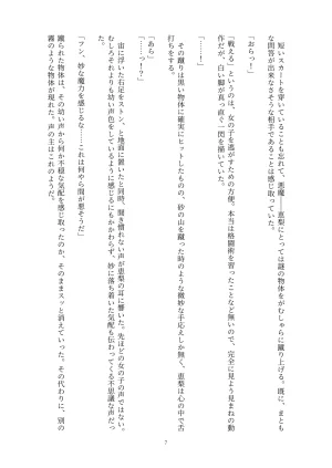 Fukahire Ichigen wa Yame, Kuzu Mahou Shoujo Schwarz Eris Chi o Hau Kyousei, Odaku Eki ni Mamireru Shiroi Hada Digital - Page 7
