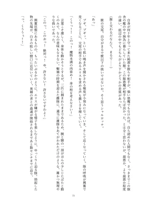 Fukahire Ichigen wa Yame, Kuzu Mahou Shoujo Schwarz Eris Chi o Hau Kyousei, Odaku Eki ni Mamireru Shiroi Hada Digital - Page 73