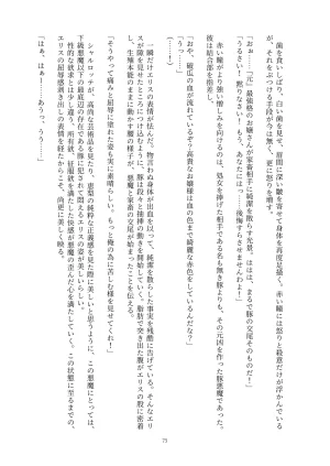 Fukahire Ichigen wa Yame, Kuzu Mahou Shoujo Schwarz Eris Chi o Hau Kyousei, Odaku Eki ni Mamireru Shiroi Hada Digital - Page 75