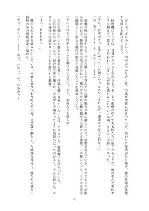 Fukahire Ichigen wa Yame, Kuzu Mahou Shoujo Schwarz Eris Chi o Hau Kyousei, Odaku Eki ni Mamireru Shiroi Hada Digital - Page 76