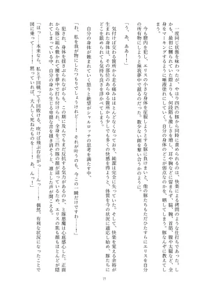 Fukahire Ichigen wa Yame, Kuzu Mahou Shoujo Schwarz Eris Chi o Hau Kyousei, Odaku Eki ni Mamireru Shiroi Hada Digital - Page 77