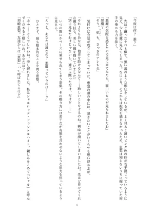 Fukahire Ichigen wa Yame, Kuzu Mahou Shoujo Schwarz Eris Chi o Hau Kyousei, Odaku Eki ni Mamireru Shiroi Hada Digital - Page 8