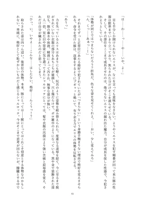 Fukahire Ichigen wa Yame, Kuzu Mahou Shoujo Schwarz Eris Chi o Hau Kyousei, Odaku Eki ni Mamireru Shiroi Hada Digital - Page 83