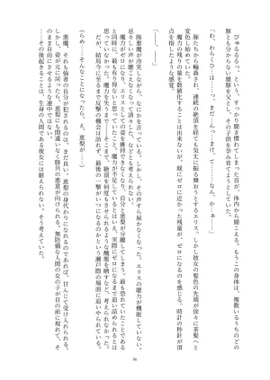 Fukahire Ichigen wa Yame, Kuzu Mahou Shoujo Schwarz Eris Chi o Hau Kyousei, Odaku Eki ni Mamireru Shiroi Hada Digital - Page 86