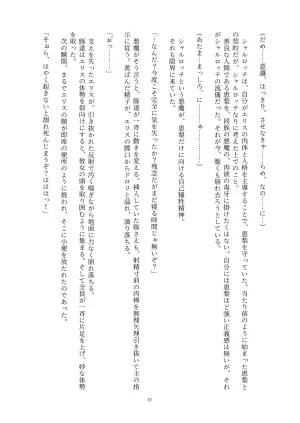 Fukahire Ichigen wa Yame, Kuzu Mahou Shoujo Schwarz Eris Chi o Hau Kyousei, Odaku Eki ni Mamireru Shiroi Hada Digital - Page 87