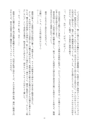 Fukahire Ichigen wa Yame, Kuzu Mahou Shoujo Schwarz Eris Chi o Hau Kyousei, Odaku Eki ni Mamireru Shiroi Hada Digital - Page 89