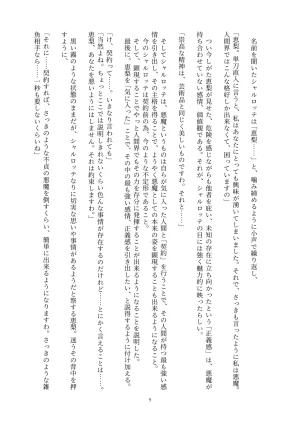 Fukahire Ichigen wa Yame, Kuzu Mahou Shoujo Schwarz Eris Chi o Hau Kyousei, Odaku Eki ni Mamireru Shiroi Hada Digital - Page 9