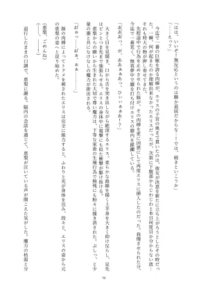 Fukahire Ichigen wa Yame, Kuzu Mahou Shoujo Schwarz Eris Chi o Hau Kyousei, Odaku Eki ni Mamireru Shiroi Hada Digital - Page 90