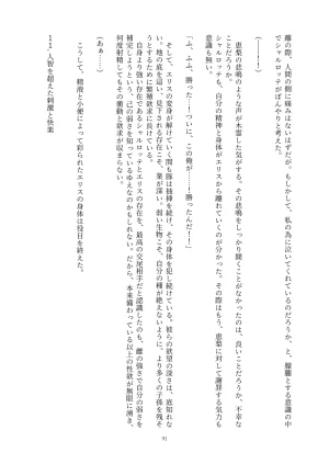 Fukahire Ichigen wa Yame, Kuzu Mahou Shoujo Schwarz Eris Chi o Hau Kyousei, Odaku Eki ni Mamireru Shiroi Hada Digital - Page 91