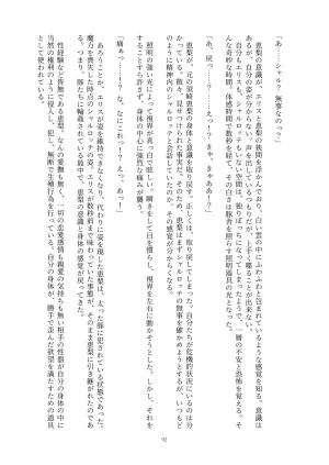 Fukahire Ichigen wa Yame, Kuzu Mahou Shoujo Schwarz Eris Chi o Hau Kyousei, Odaku Eki ni Mamireru Shiroi Hada Digital - Page 92