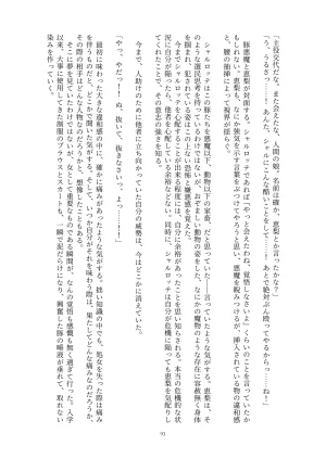 Fukahire Ichigen wa Yame, Kuzu Mahou Shoujo Schwarz Eris Chi o Hau Kyousei, Odaku Eki ni Mamireru Shiroi Hada Digital - Page 93