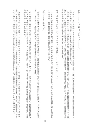 Fukahire Ichigen wa Yame, Kuzu Mahou Shoujo Schwarz Eris Chi o Hau Kyousei, Odaku Eki ni Mamireru Shiroi Hada Digital - Page 94