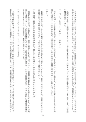 Fukahire Ichigen wa Yame, Kuzu Mahou Shoujo Schwarz Eris Chi o Hau Kyousei, Odaku Eki ni Mamireru Shiroi Hada Digital - Page 96