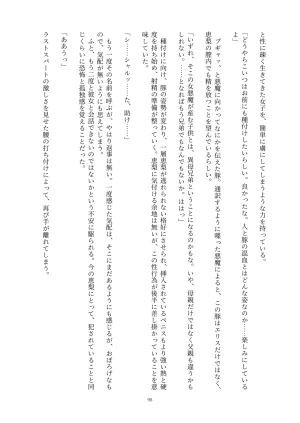 Fukahire Ichigen wa Yame, Kuzu Mahou Shoujo Schwarz Eris Chi o Hau Kyousei, Odaku Eki ni Mamireru Shiroi Hada Digital - Page 98
