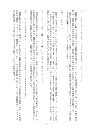 Fukahire Ichigen wa Yame, Kuzu Mahou Shoujo Schwarz Eris Chi o Hau Kyousei, Odaku Eki ni Mamireru Shiroi Hada Digital - Page 99