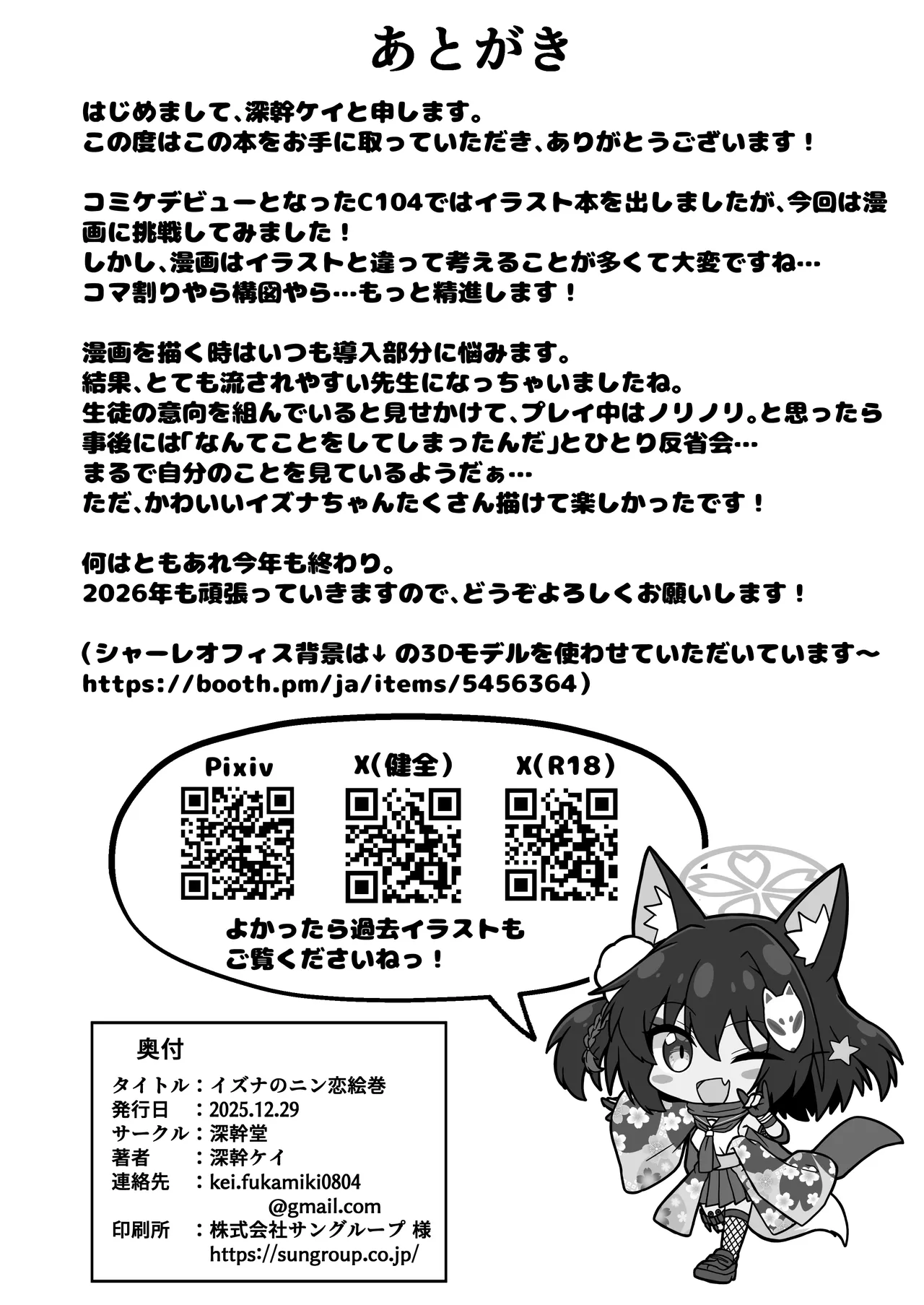 Fukamikidou Fukamiki Kei Izuna no Nin Koi Emaki Blue Archive Digital - Image 22