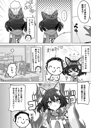 Fukamikidou Fukamiki Kei Izuna no Nin Koi Emaki Blue Archive Digital - Page 4