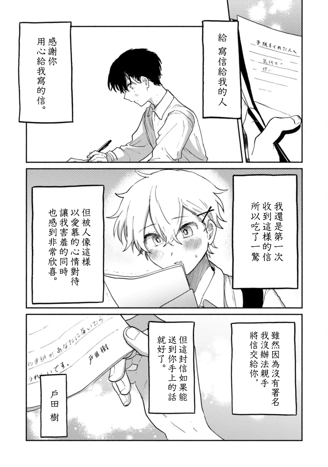 FukuBikiken Ruuwanmm Nanashi no koibito 無名的戀人 Chinese Digital - Image 10