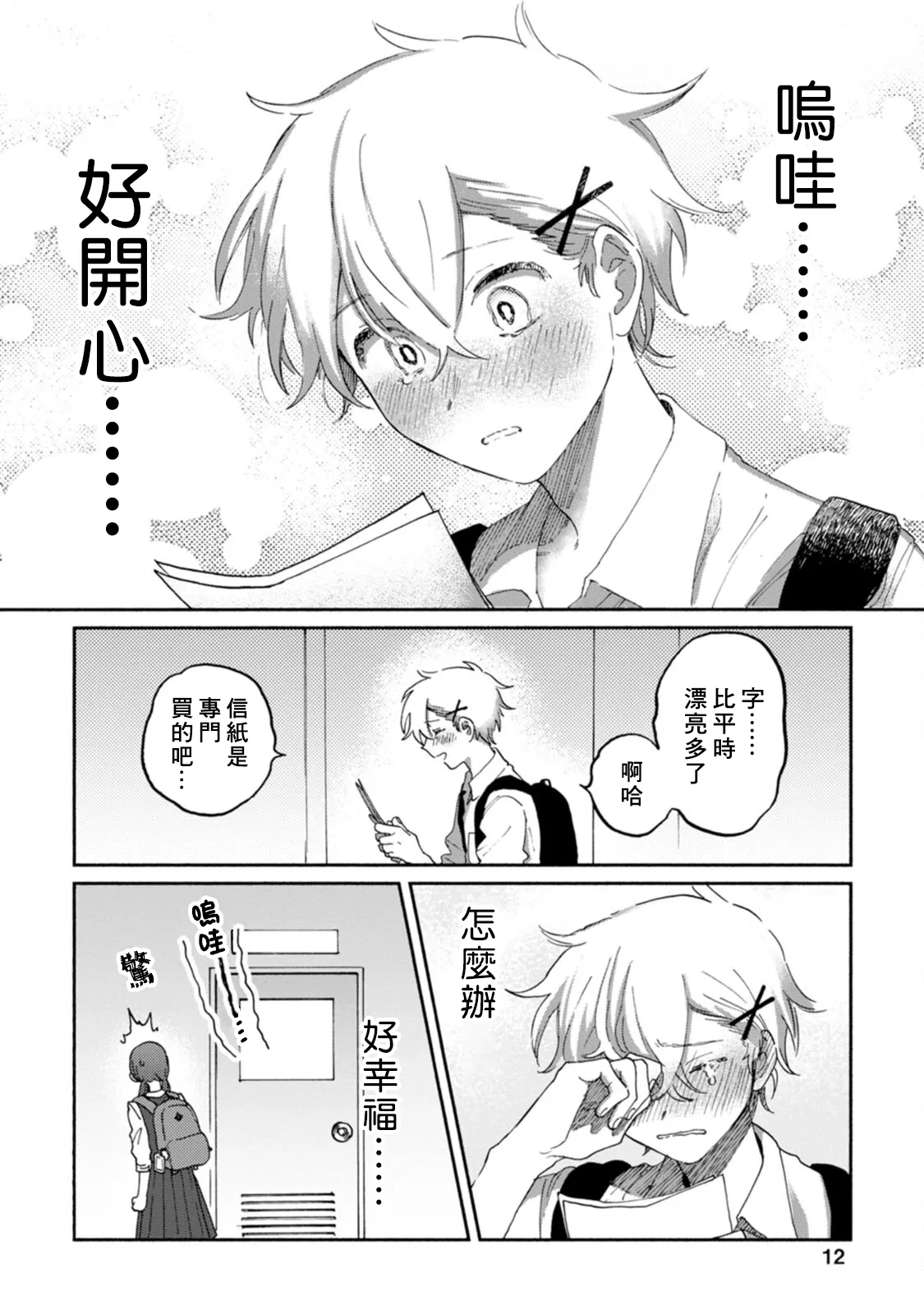 FukuBikiken Ruuwanmm Nanashi no koibito 無名的戀人 Chinese Digital - Image 11