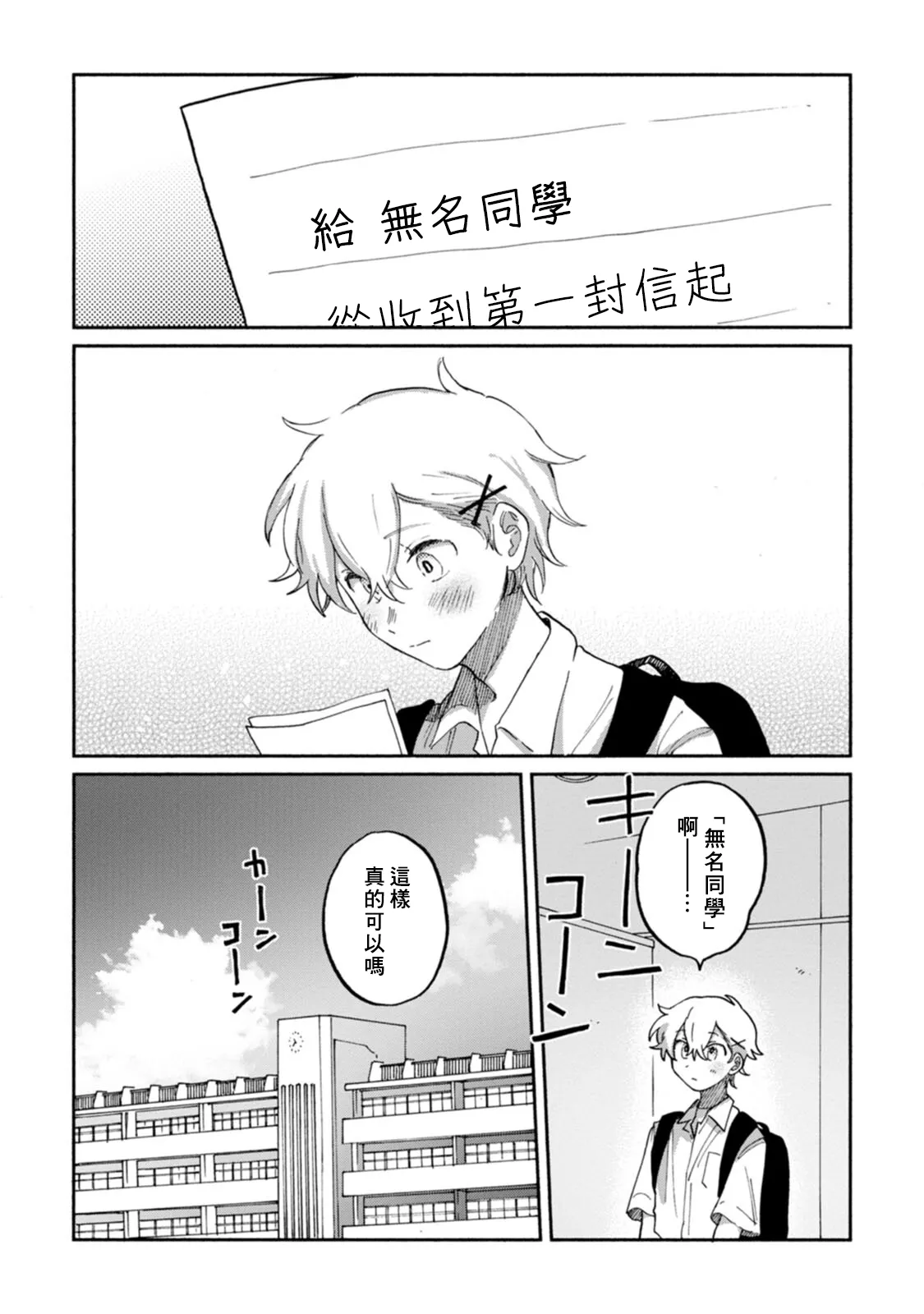 FukuBikiken Ruuwanmm Nanashi no koibito 無名的戀人 Chinese Digital - Image 15